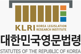 대한민국영문법령집