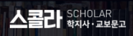 스콜라
